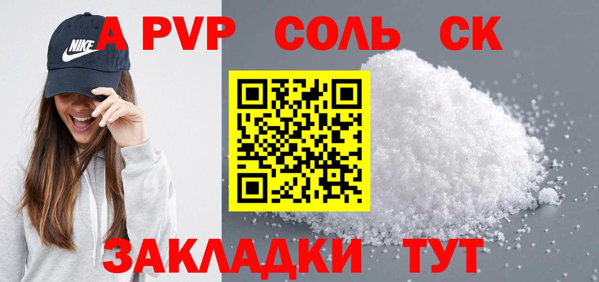 Alpha PVP Соль  A-PVP Crystall  A-PVP  Курчатов  А ПВП VHQ  Вход с VPN 