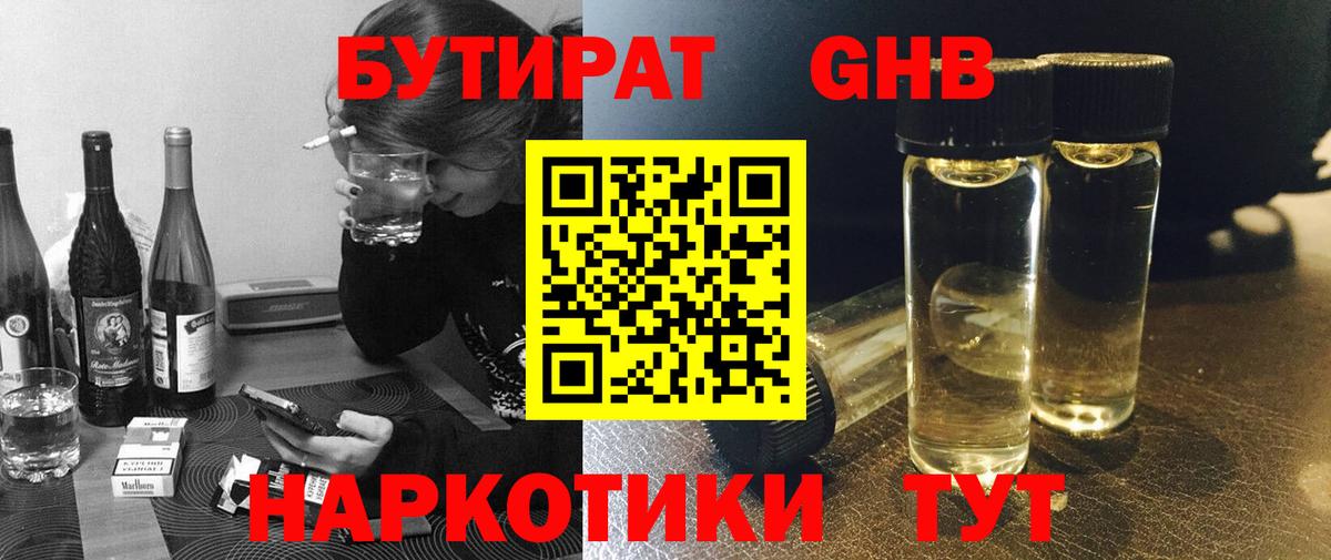 Бутират  Вход с VPN  Курчатов  Бутират буратино 