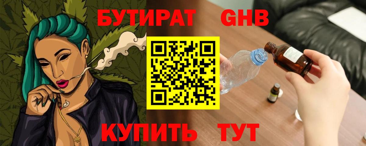Бутират 99% Курчатов