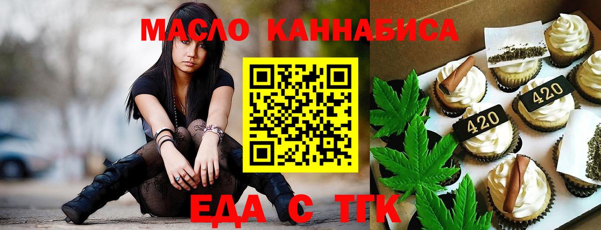 Курчатов  Печенье с ТГК марихуана  Вход с VPN 