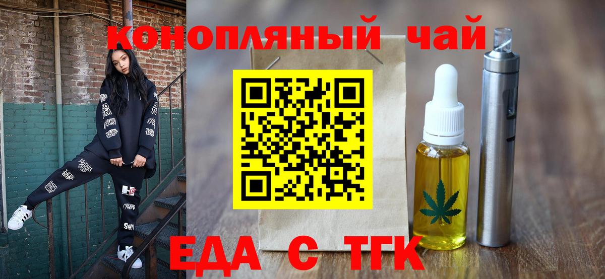 Еда ТГК конопля Курчатов