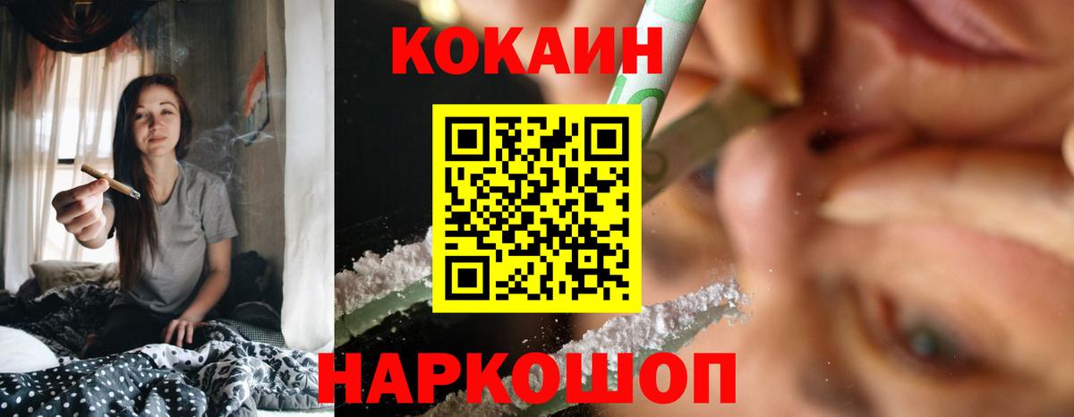 Кокаин 97% Курчатов