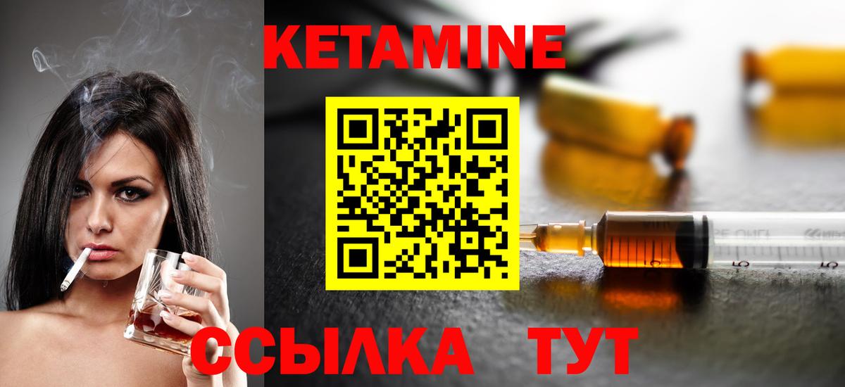 КЕТАМИН VHQ Курчатов
