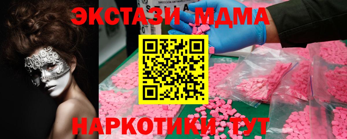 Курчатов  MDMA crystal  Вход с VPN  МДМА crystal 
