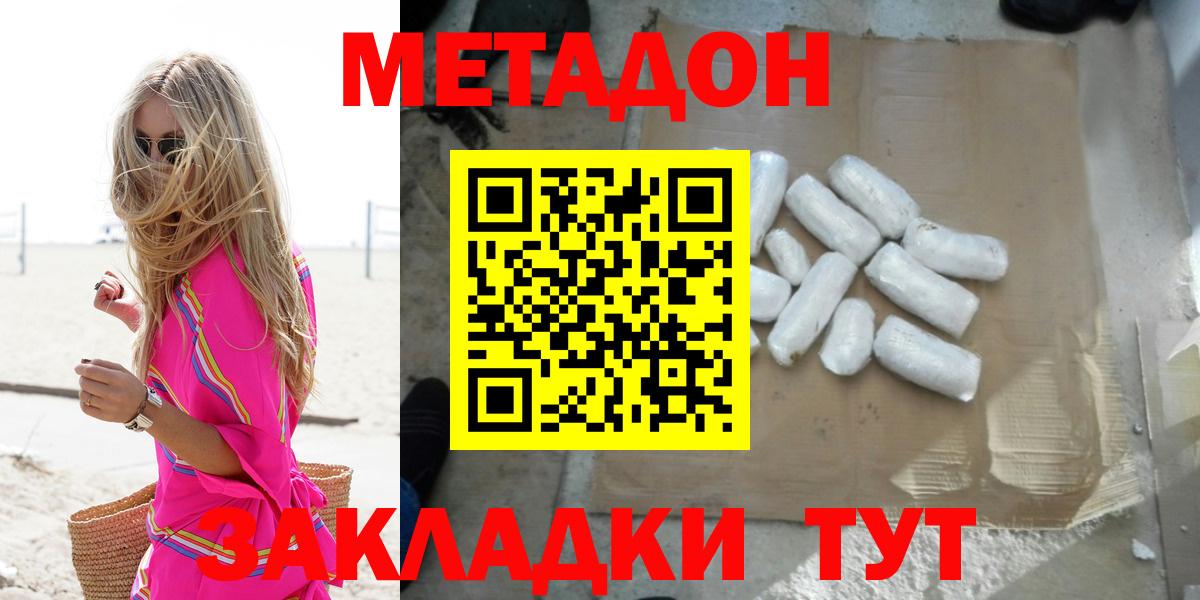 Курчатов  МЕТАДОН VHQ  Метадон кристалл  Вход с VPN 
