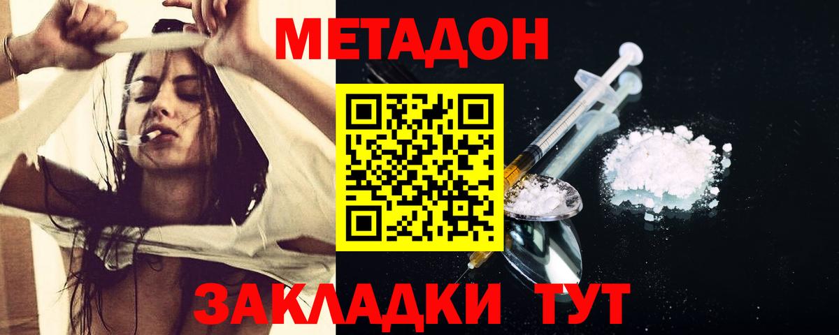 МЕТАДОН белоснежный Курчатов
