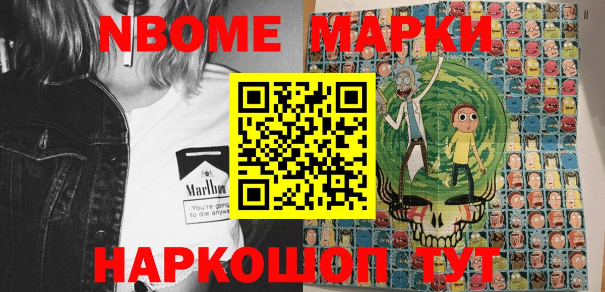 Марки NBOMe 1,8мг Курчатов